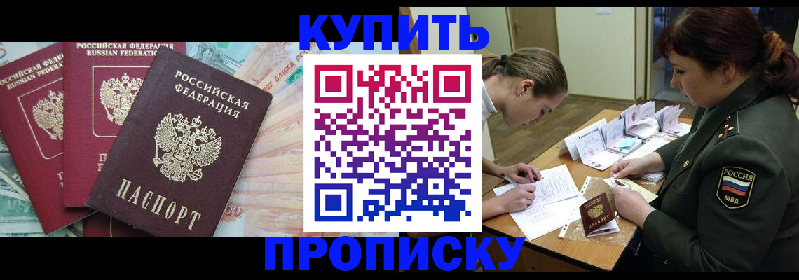 прописка для кредита в Шелехове