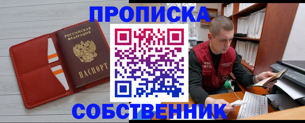 временная регистрация в квартире в Шелехове