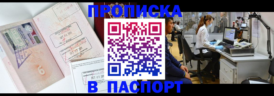 временная регистрация для школы в Шелехове