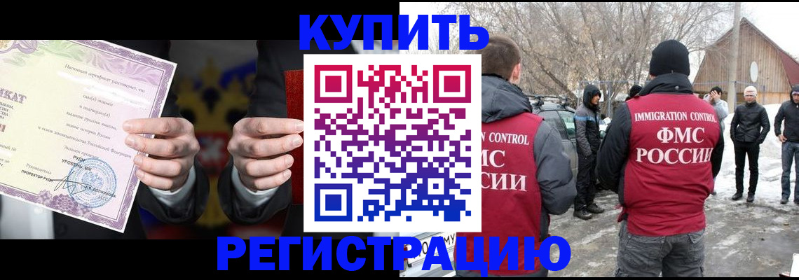 временная регистрация 2025 в Шелехове